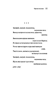Чёрный человек